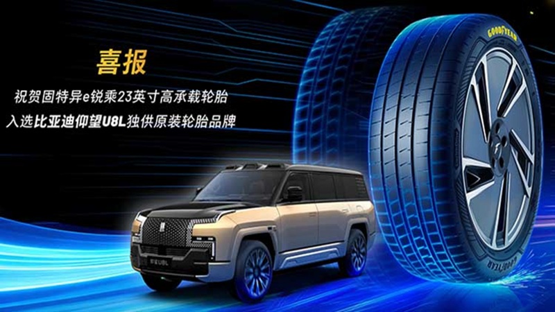 Китайский премиальный внедорожник Yangwang U8L оснастят шинами Goodyear